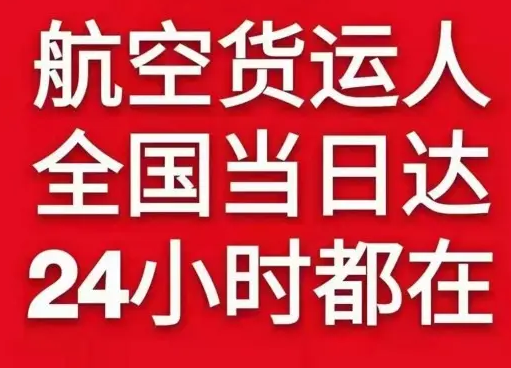 惠州平潭机场邮寄货物、航空货运:物流行业各岗位招聘